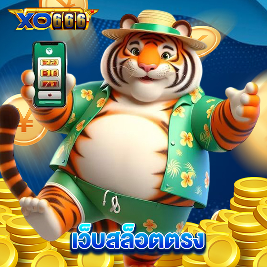 xo666 เว็บสล็อตตรง