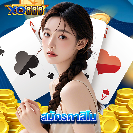 xo666 สมัครคาสิโน